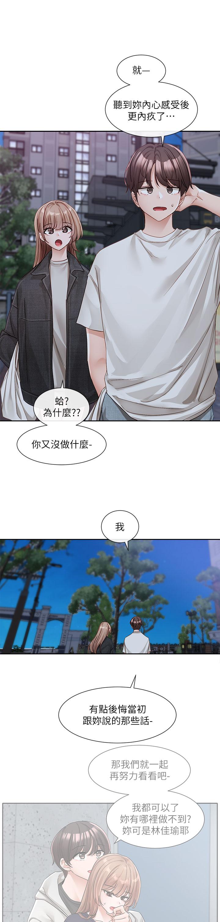 第138话-克服危机的方法 - 第15.jpg页