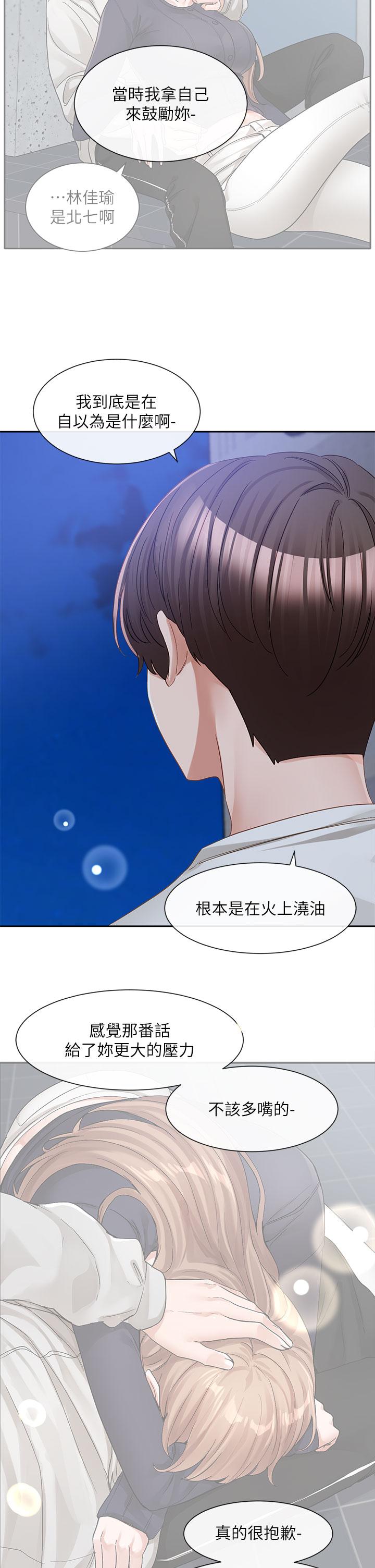 第138话-克服危机的方法 - 第16.jpg页