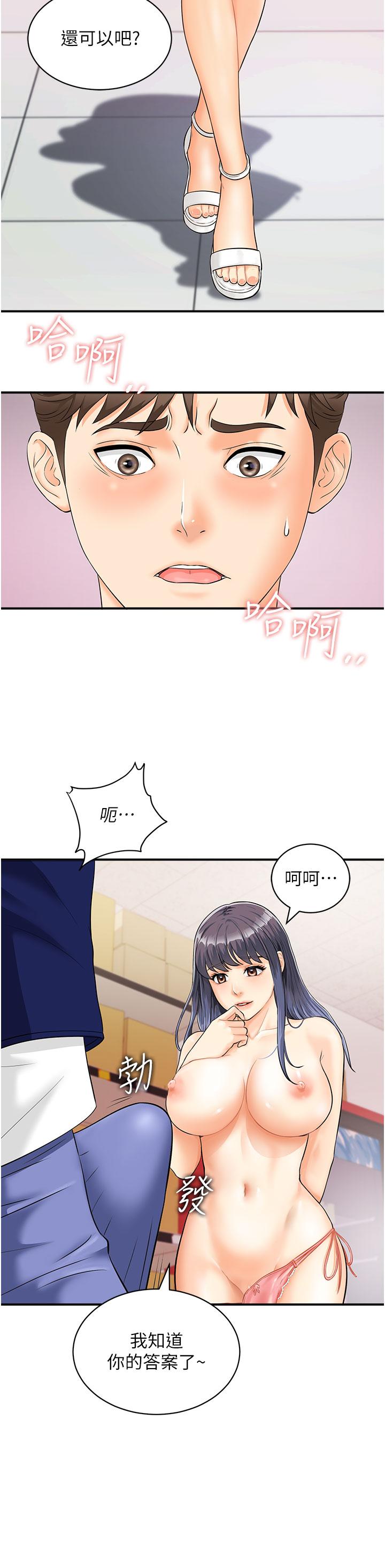 第2话-要不要帮我脱内衣♥ - 第19.jpg页