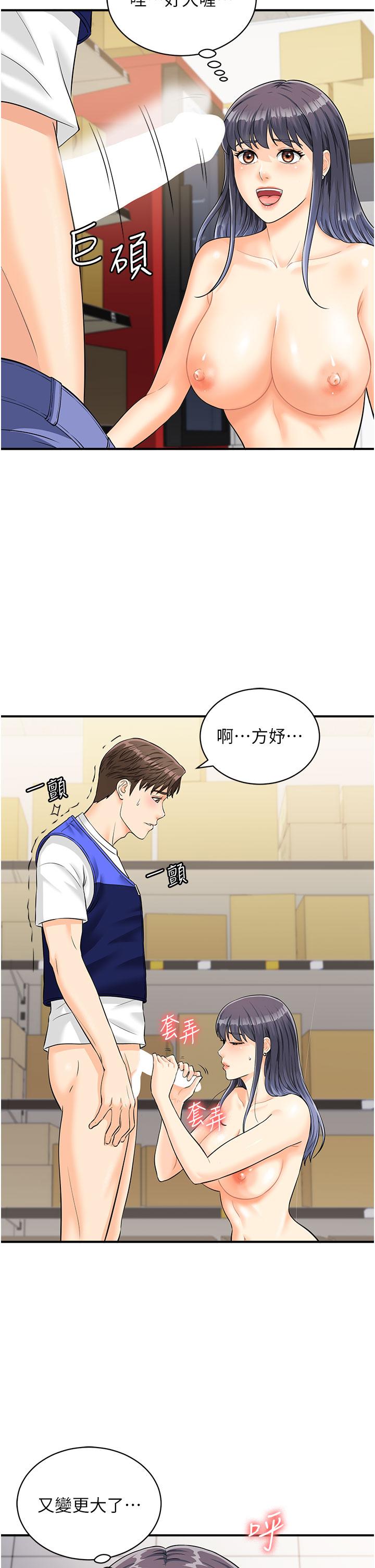 第2话-要不要帮我脱内衣♥ - 第21.jpg页