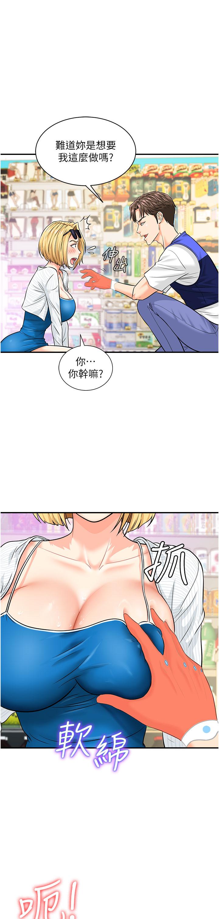 第5话-被鲁蛇夺走第一次感觉如何？ - 第1.jpg页