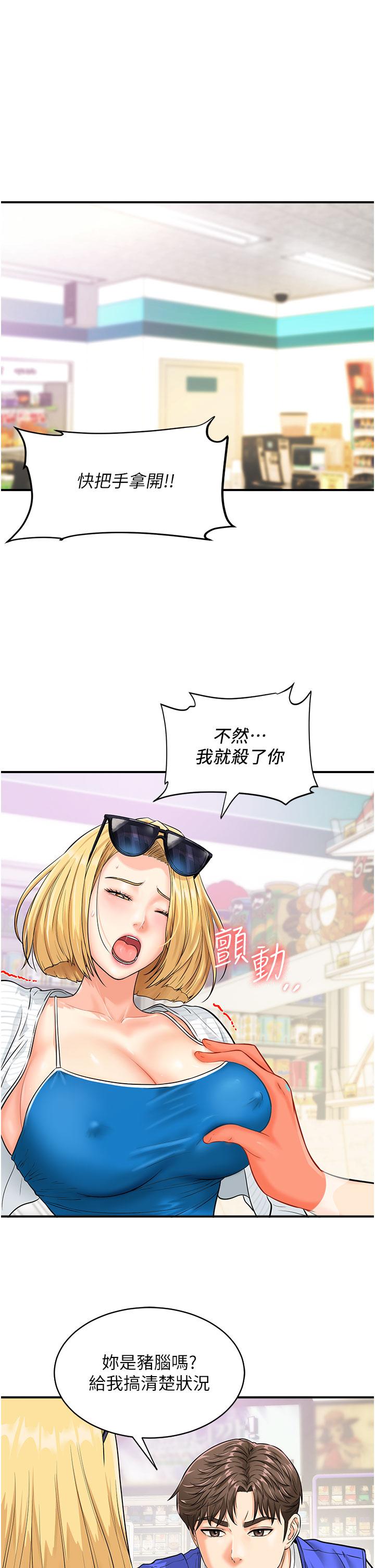 第5话-被鲁蛇夺走第一次感觉如何？ - 第4.jpg页