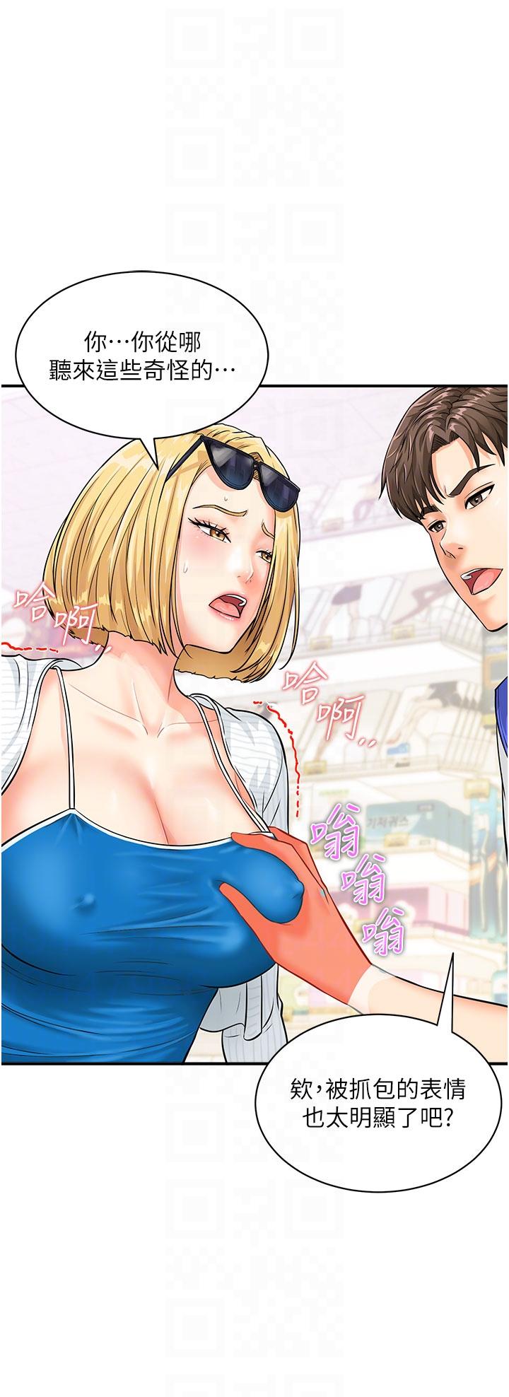 第5话-被鲁蛇夺走第一次感觉如何？ - 第6.jpg页