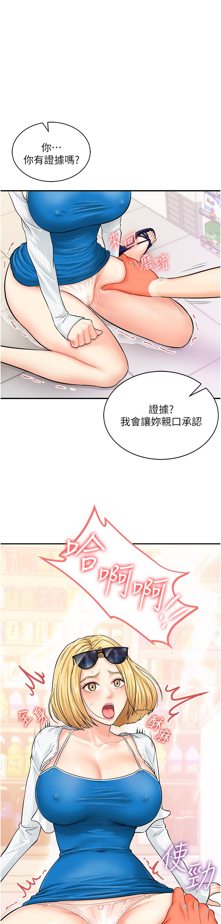 第5话-被鲁蛇夺走第一次感觉如何？ - 第7.jpg页