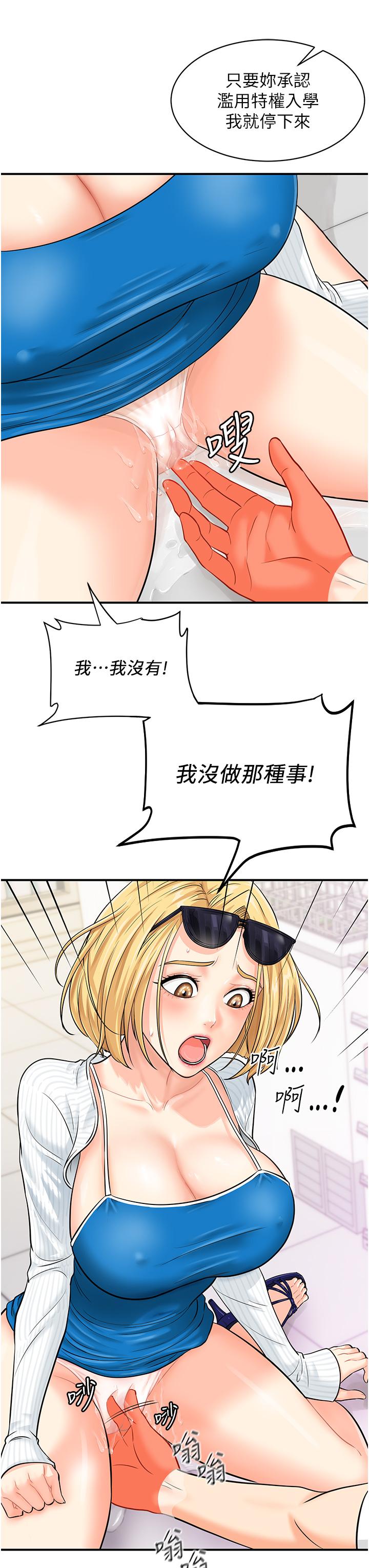 第5话-被鲁蛇夺走第一次感觉如何？ - 第9.jpg页