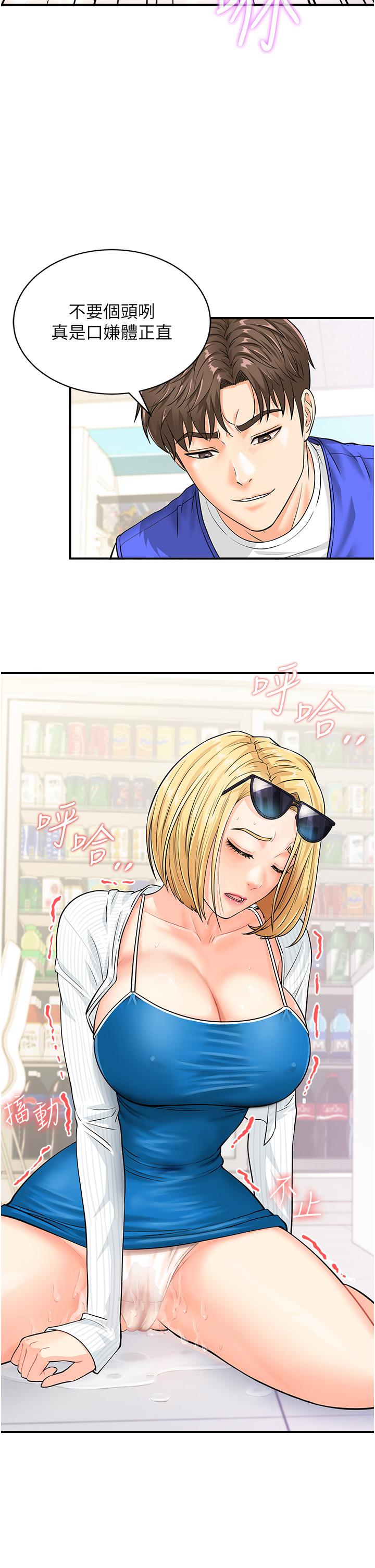 第5话-被鲁蛇夺走第一次感觉如何？ - 第12.jpg页