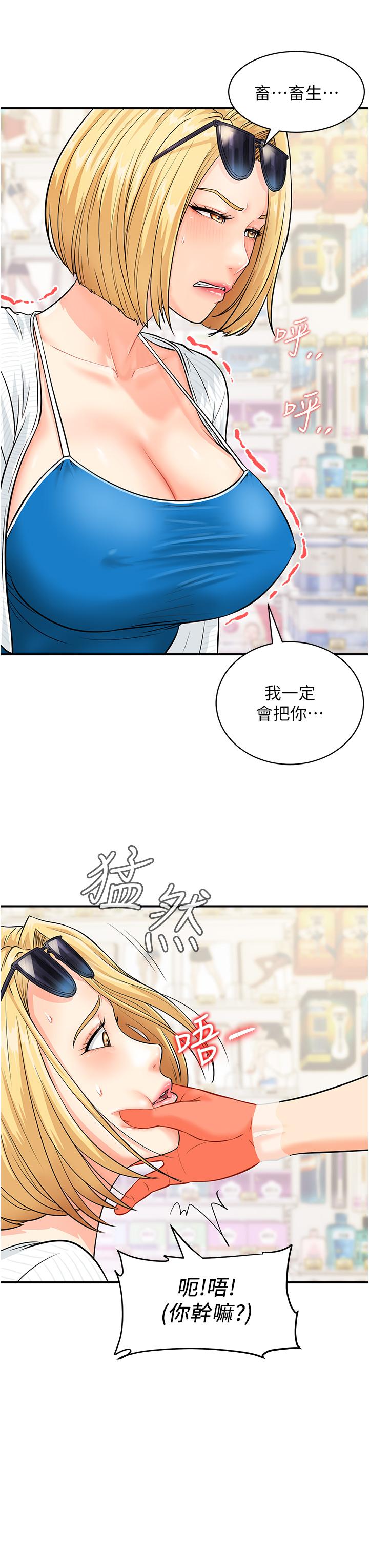 第5话-被鲁蛇夺走第一次感觉如何？ - 第13.jpg页