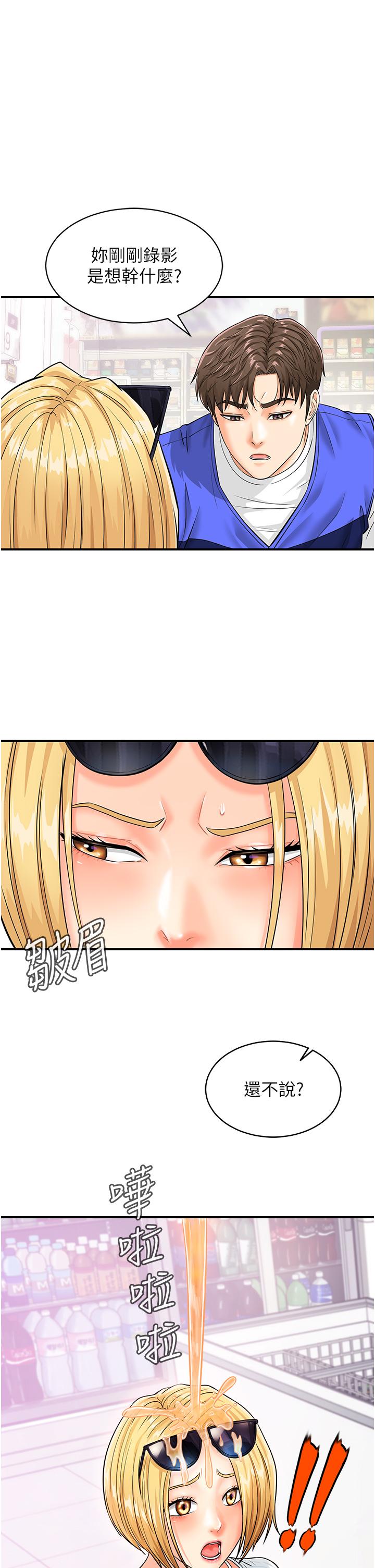 第5话-被鲁蛇夺走第一次感觉如何？ - 第15.jpg页