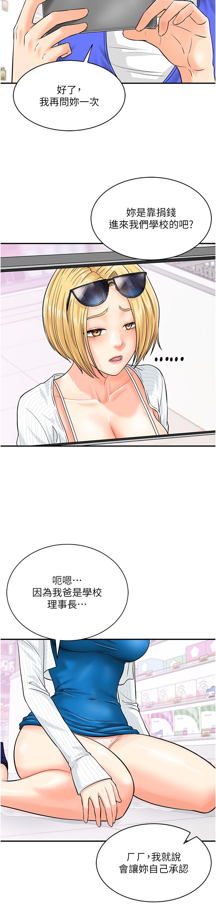 第5话-被鲁蛇夺走第一次感觉如何？ - 第17.jpg页
