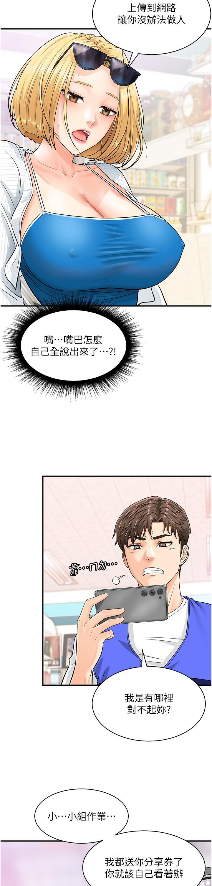 第5话-被鲁蛇夺走第一次感觉如何？ - 第20.jpg页