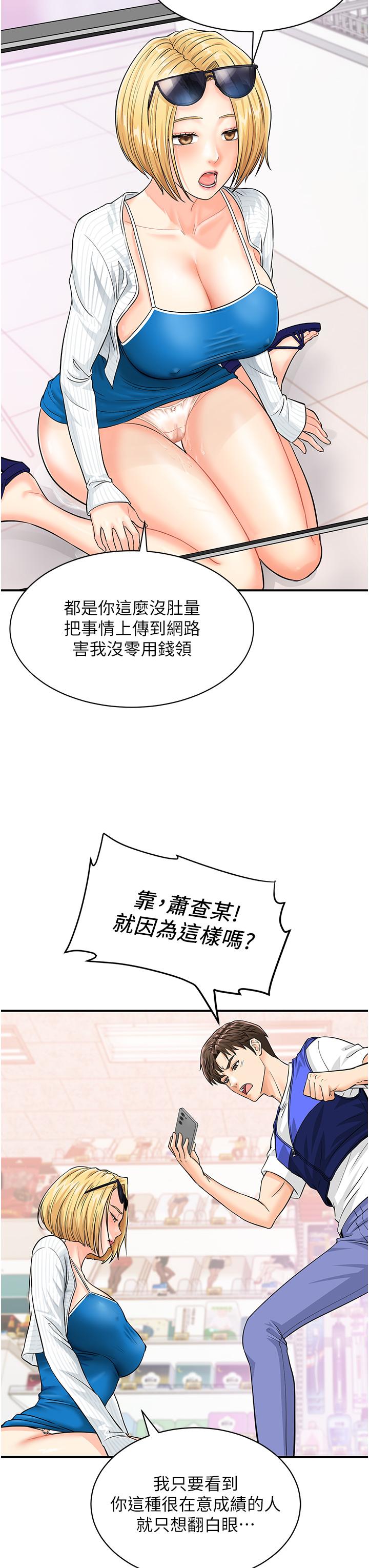 第5话-被鲁蛇夺走第一次感觉如何？ - 第21.jpg页