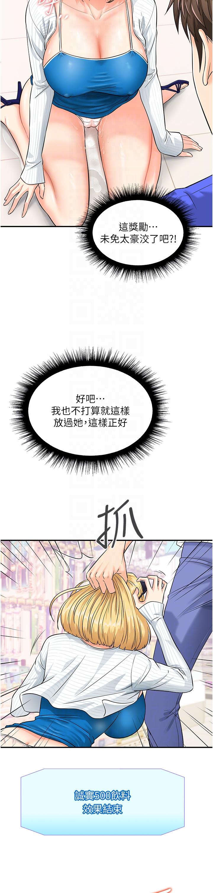 第5话-被鲁蛇夺走第一次感觉如何？ - 第24.jpg页