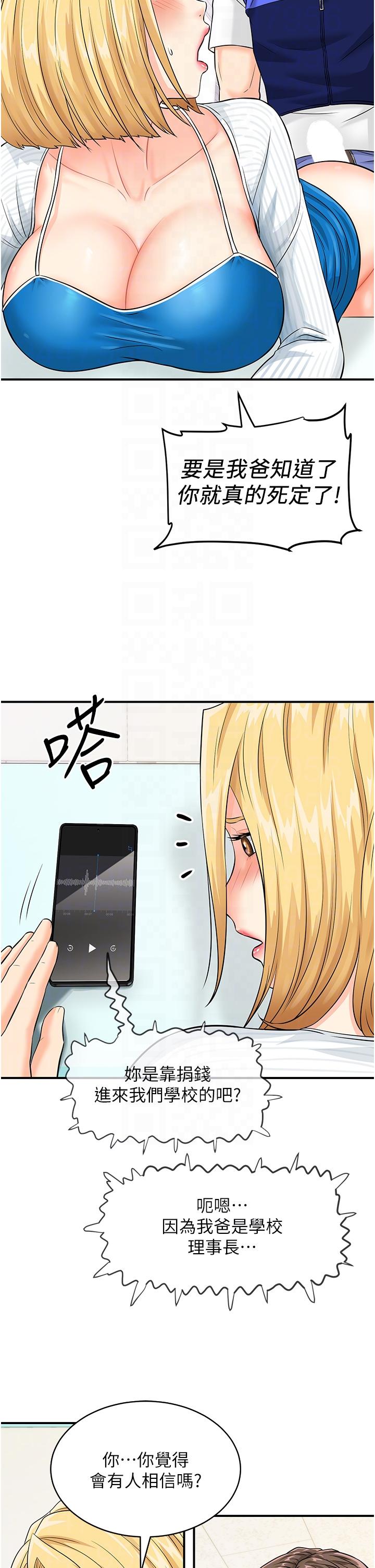 第5话-被鲁蛇夺走第一次感觉如何？ - 第28.jpg页