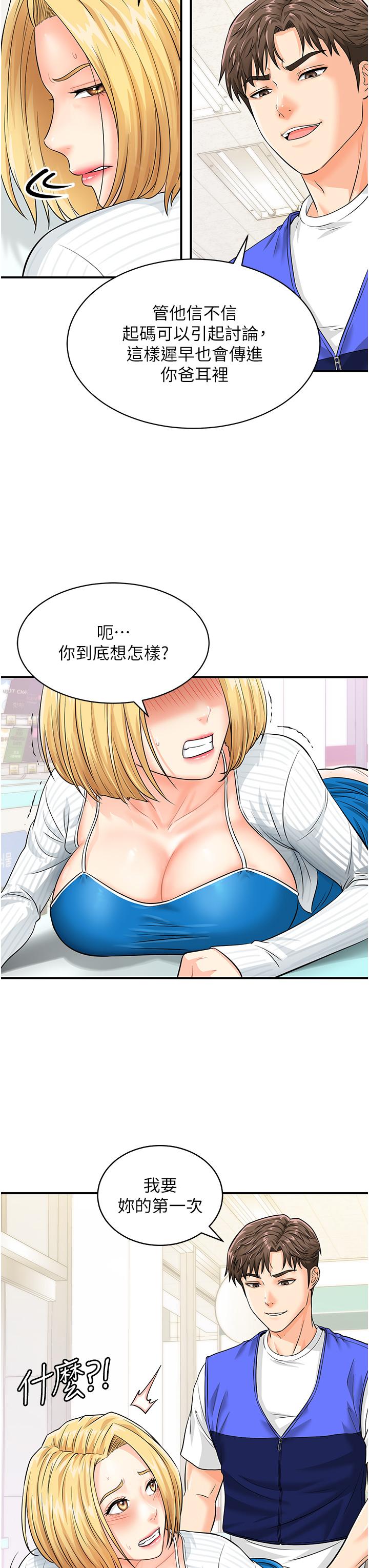 第5话-被鲁蛇夺走第一次感觉如何？ - 第29.jpg页