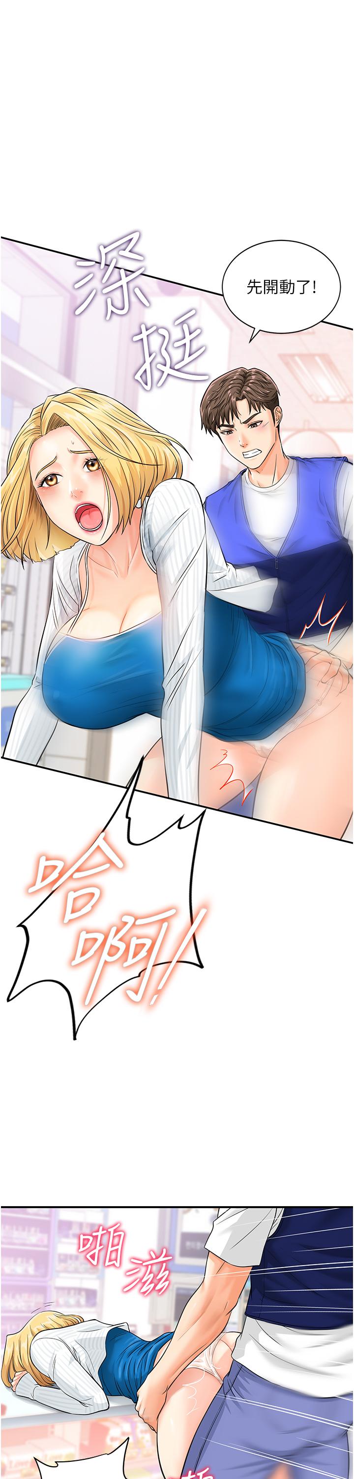 第5话-被鲁蛇夺走第一次感觉如何？ - 第31.jpg页
