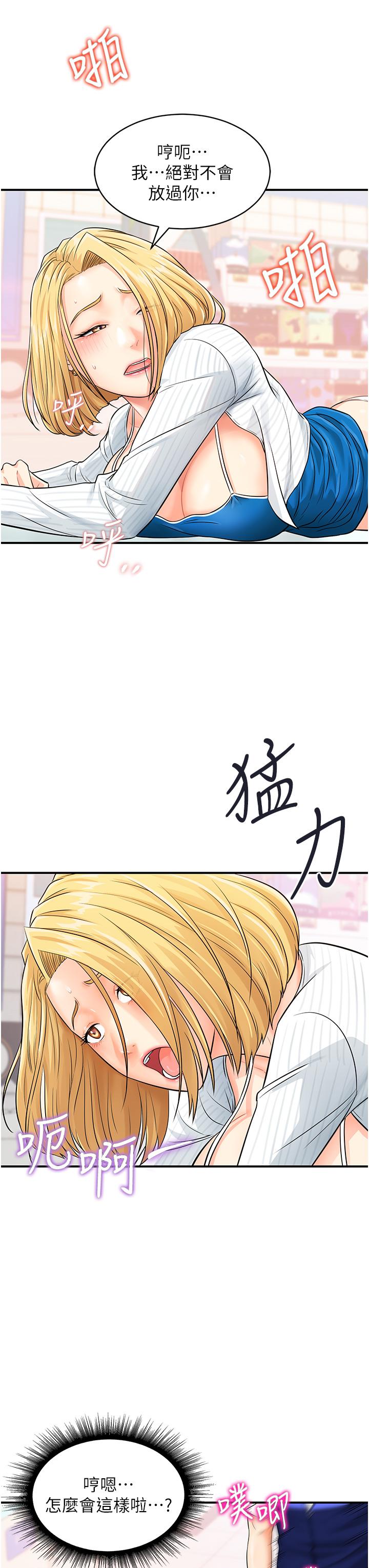 第5话-被鲁蛇夺走第一次感觉如何？ - 第33.jpg页