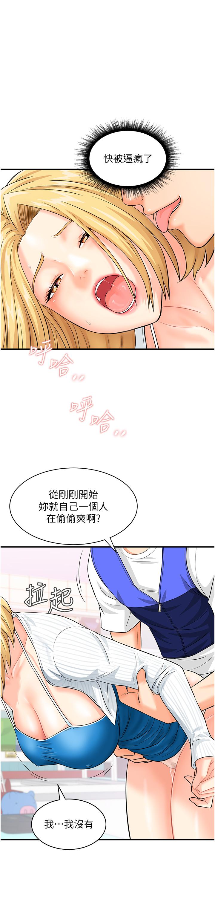 第5话-被鲁蛇夺走第一次感觉如何？ - 第39.jpg页