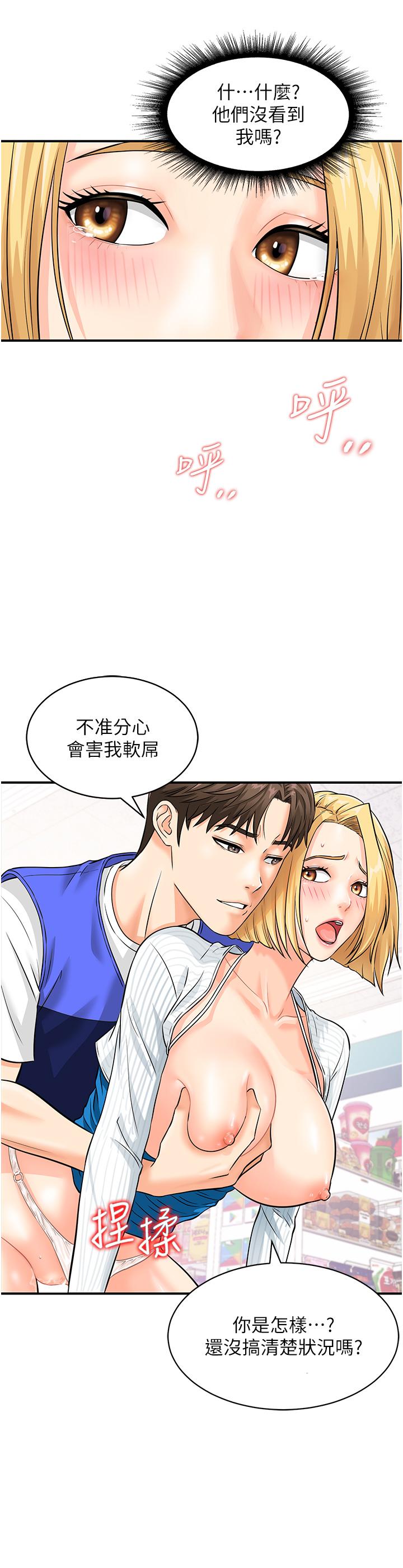 第6话-在客人面前狂喷水 - 第8.jpg页