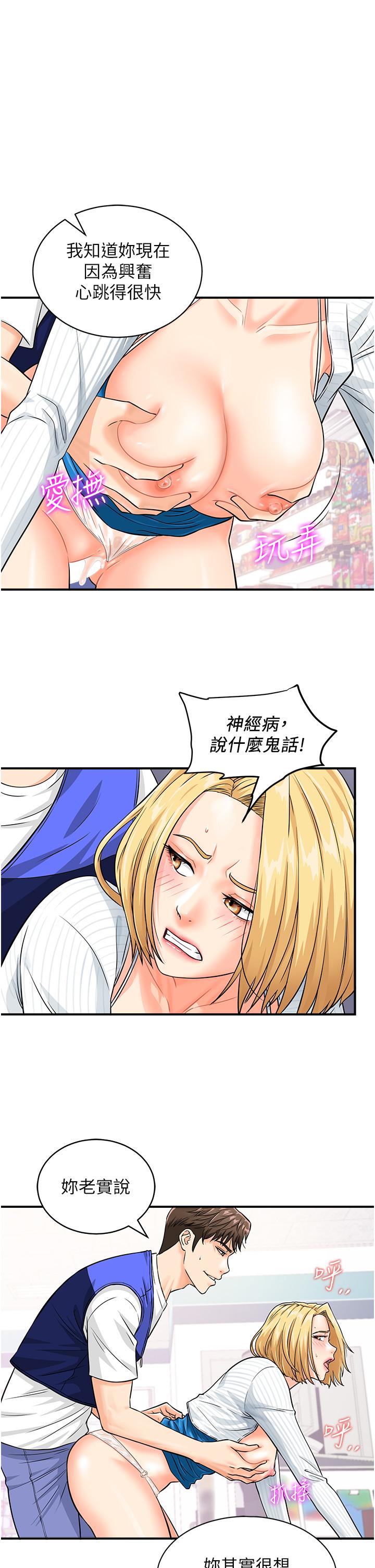 第6话-在客人面前狂喷水 - 第9.jpg页