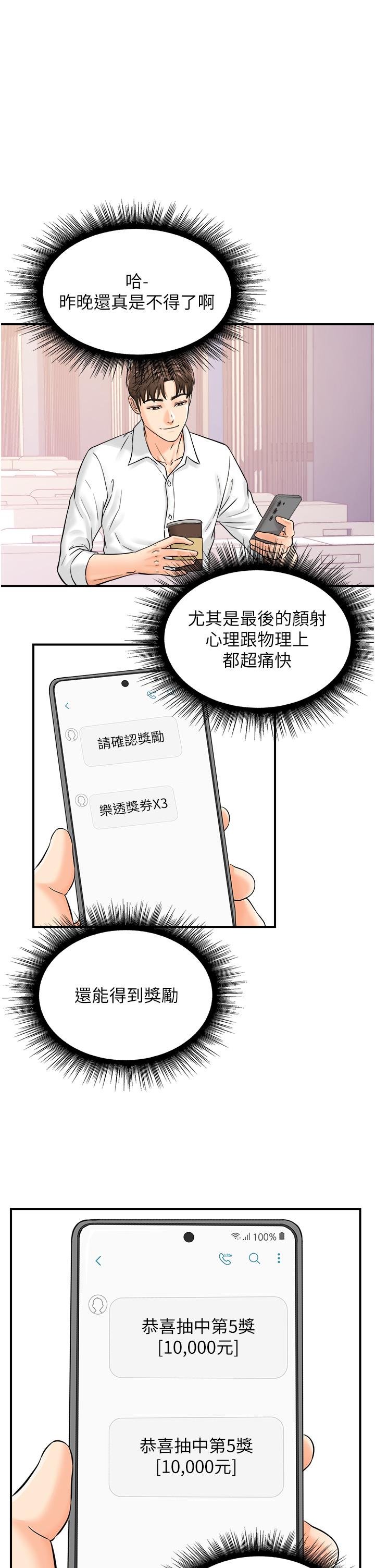第7话-自甘为奴的学妹 - 第23.jpg页