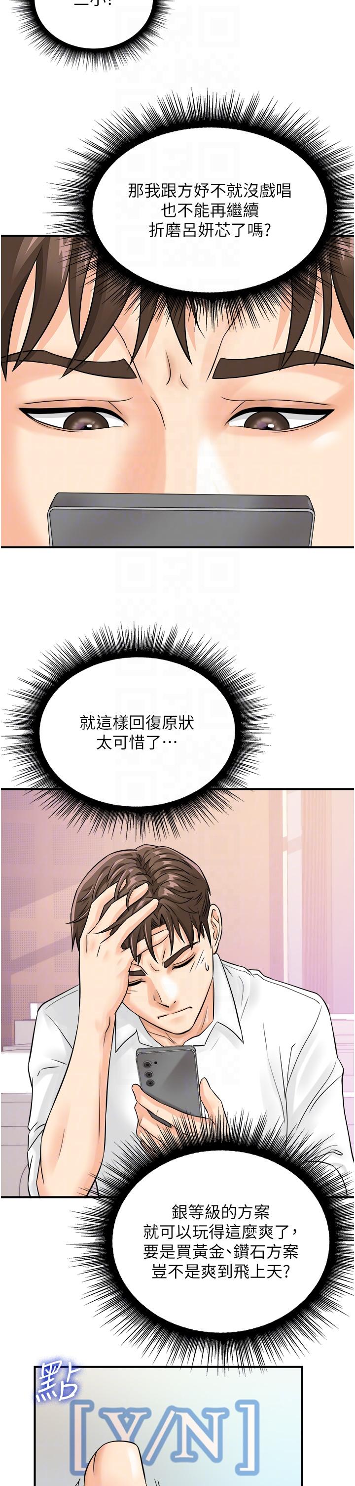 第7话-自甘为奴的学妹 - 第28.jpg页