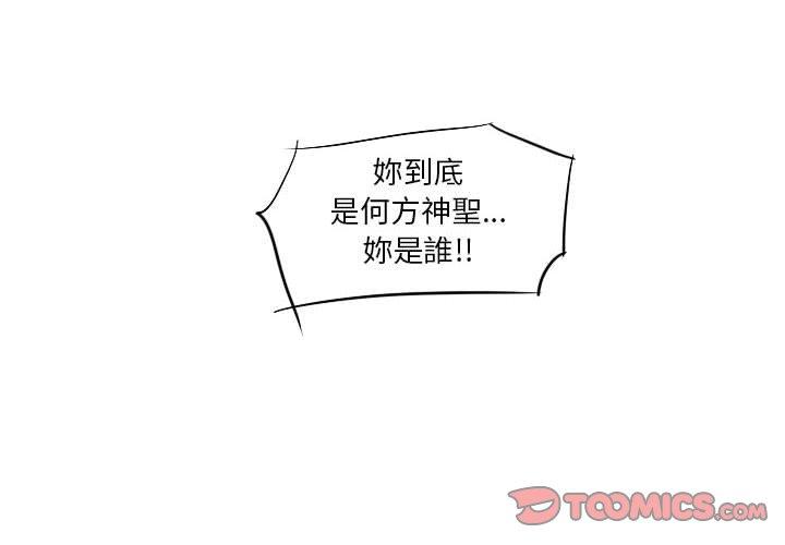 末日鵰堡 第13话-需不需要我的「帮忙」? 第2页