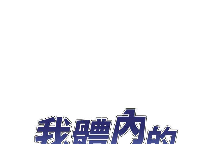 我體內的那個祂 第26话 第1页