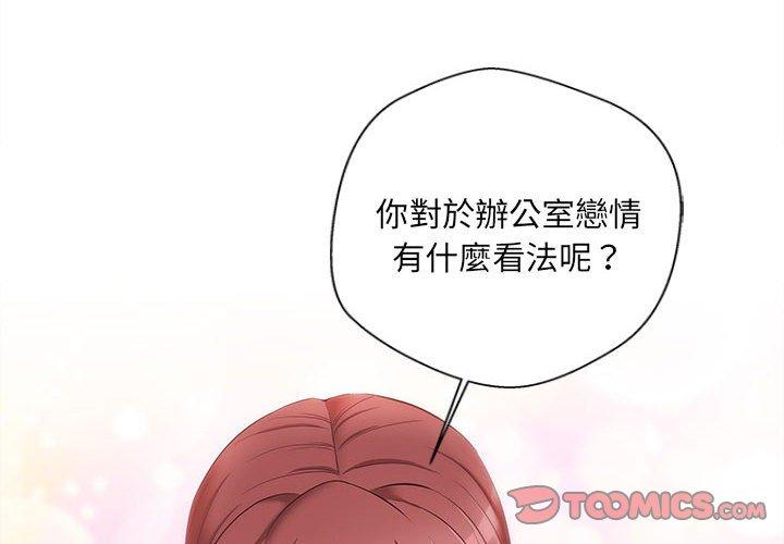 新人OL的私密帳號 第9话 第2页
