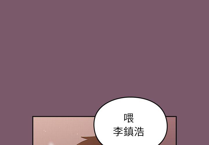 青梅以上戀人未滿 第20话 第1页