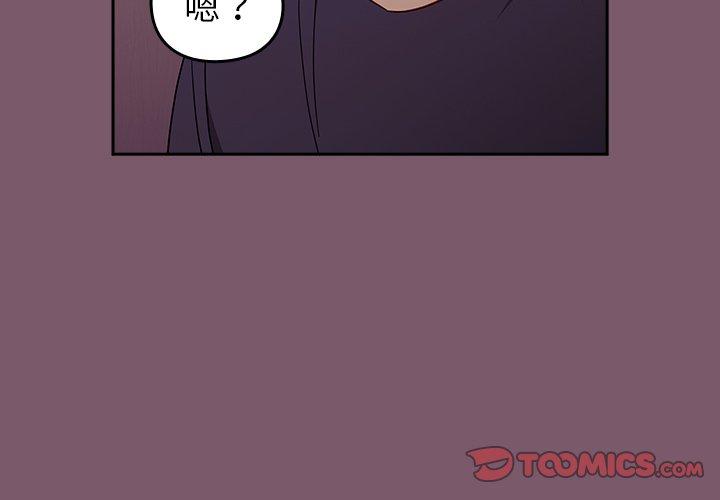 青梅以上戀人未滿 第20话 第3页