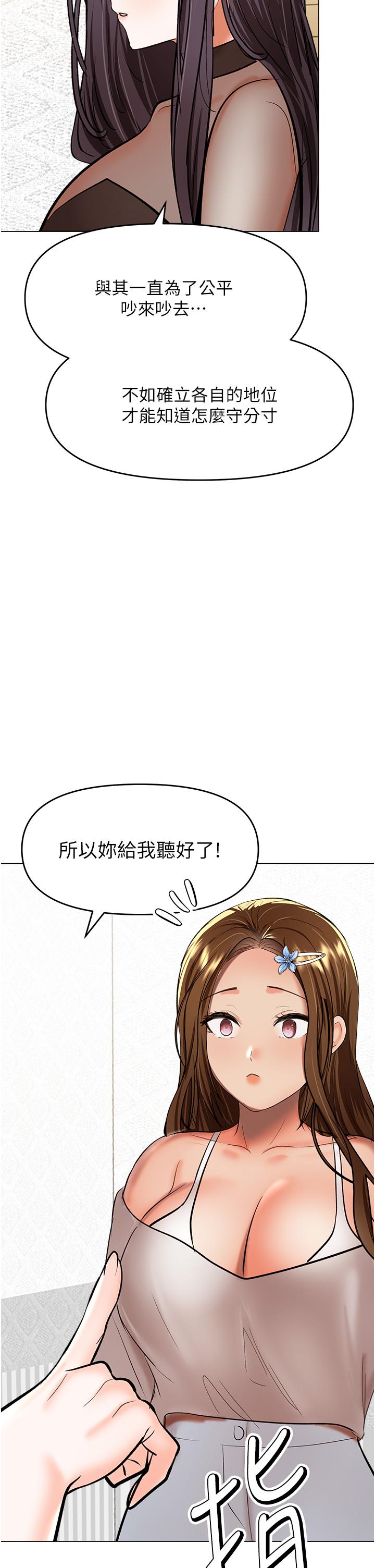 第65话-抱歉，不小心害他硬了♥ - 第2.jpg页