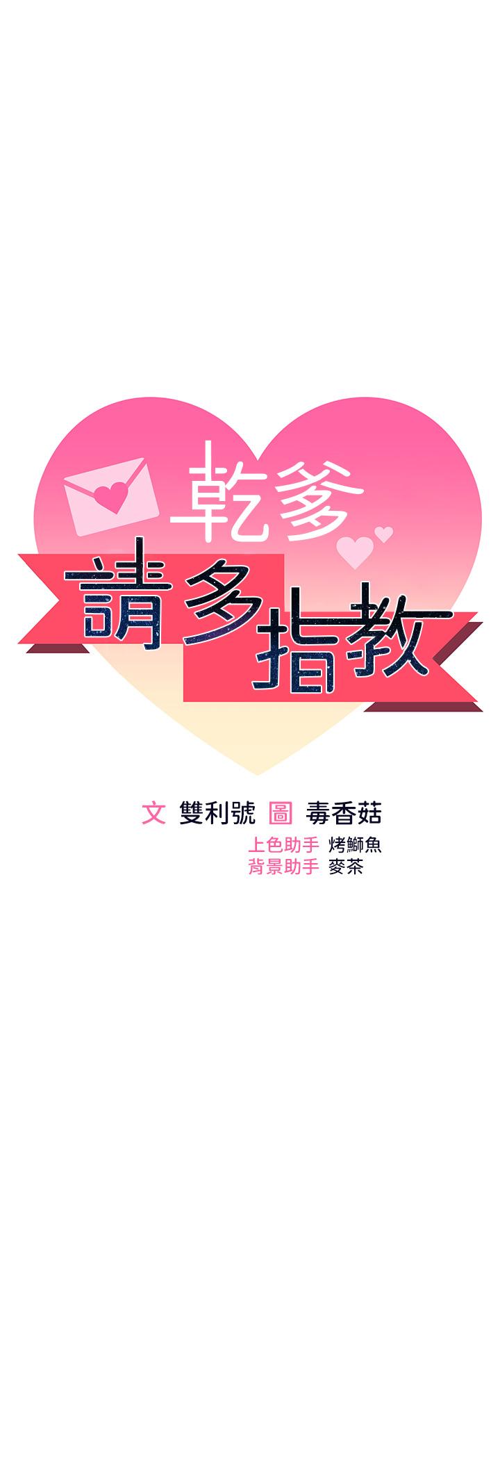 第65话-抱歉，不小心害他硬了♥ - 第4.jpg页