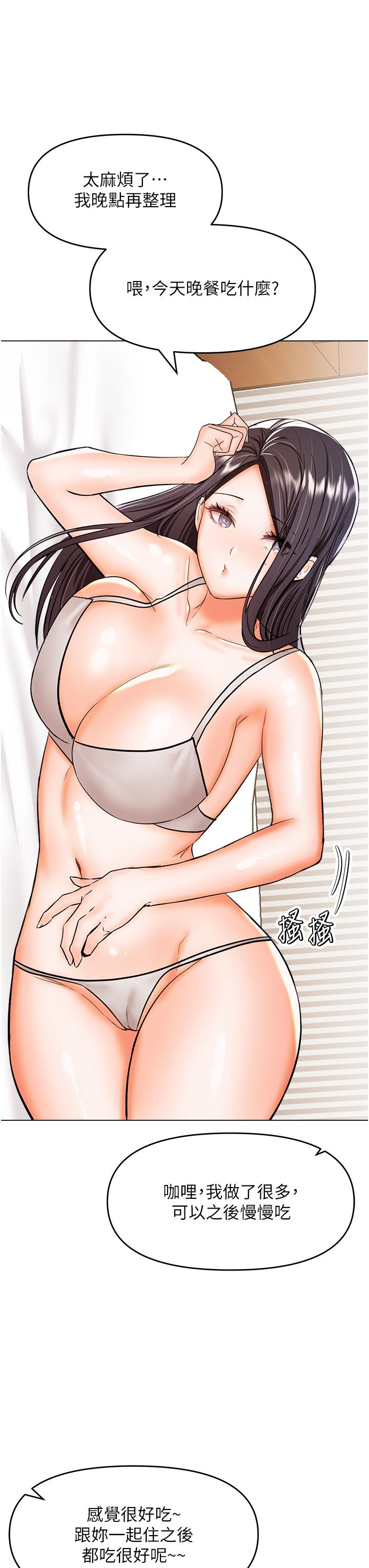 第65话-抱歉，不小心害他硬了♥ - 第12.jpg页