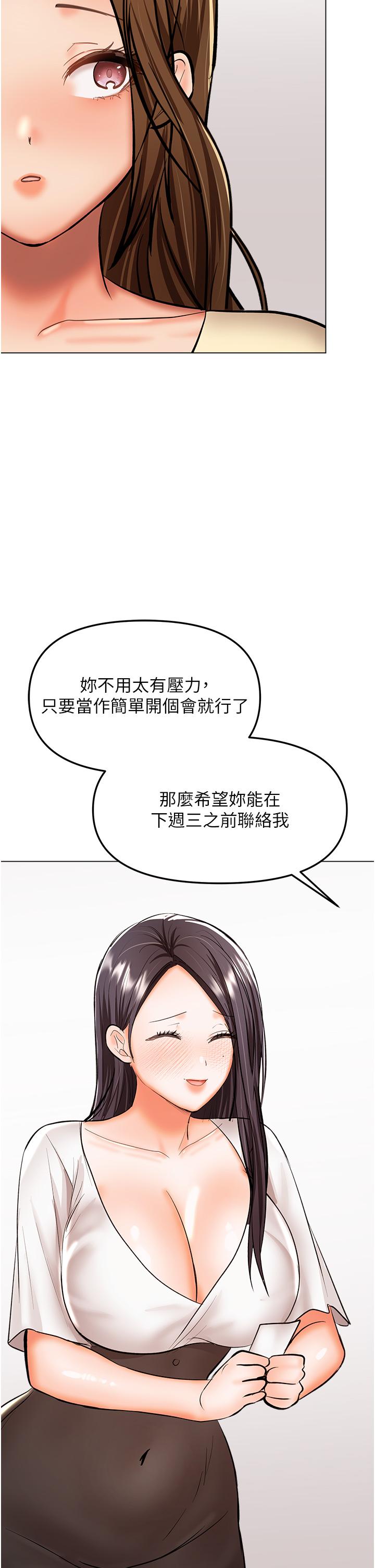 第65话-抱歉，不小心害他硬了♥ - 第20.jpg页