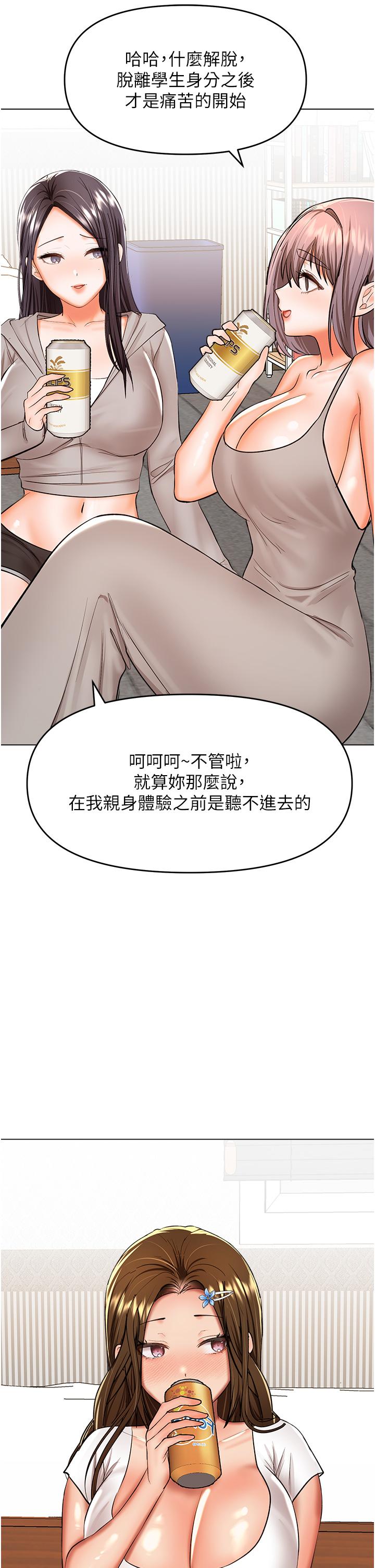 第65话-抱歉，不小心害他硬了♥ - 第23.jpg页