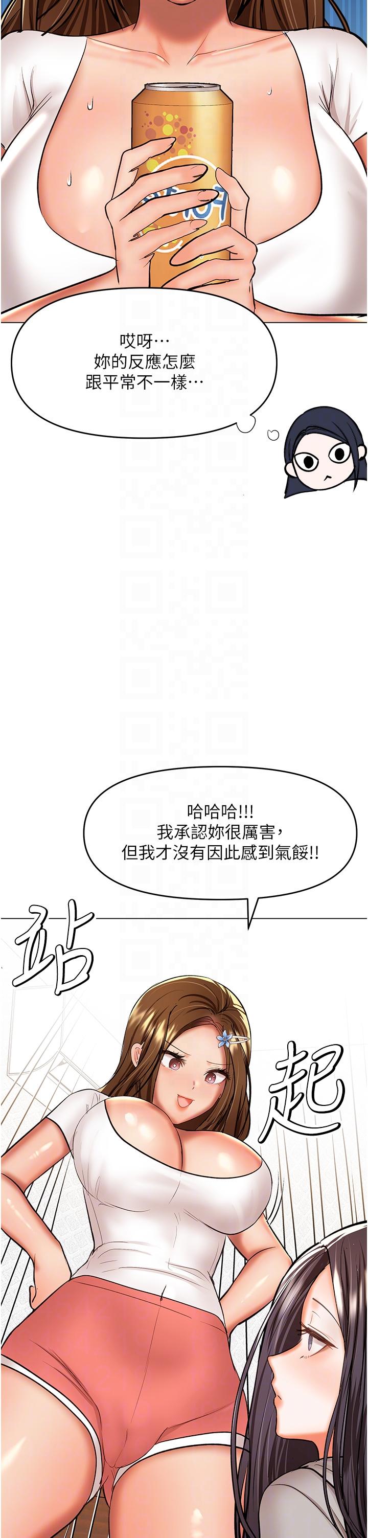 第65话-抱歉，不小心害他硬了♥ - 第26.jpg页