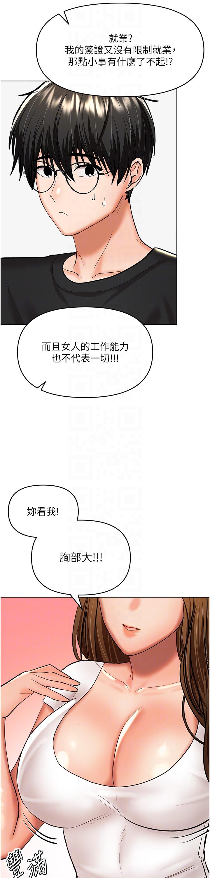 第65话-抱歉，不小心害他硬了♥ - 第28.jpg页