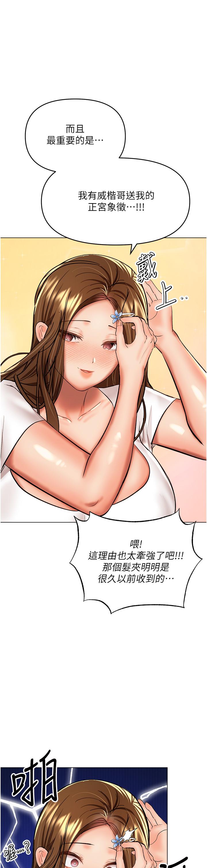 第65话-抱歉，不小心害他硬了♥ - 第31.jpg页