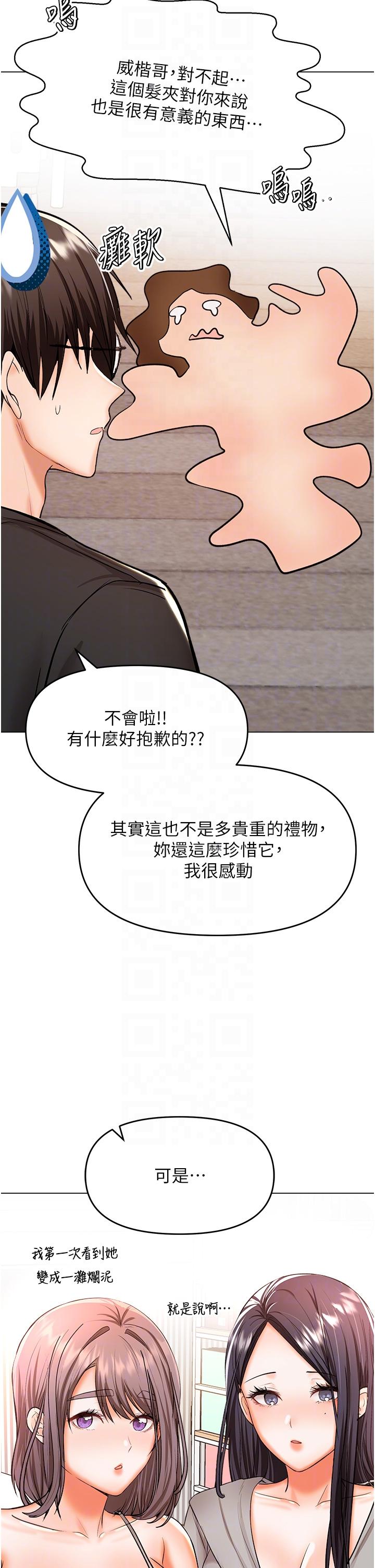 第65话-抱歉，不小心害他硬了♥ - 第34.jpg页