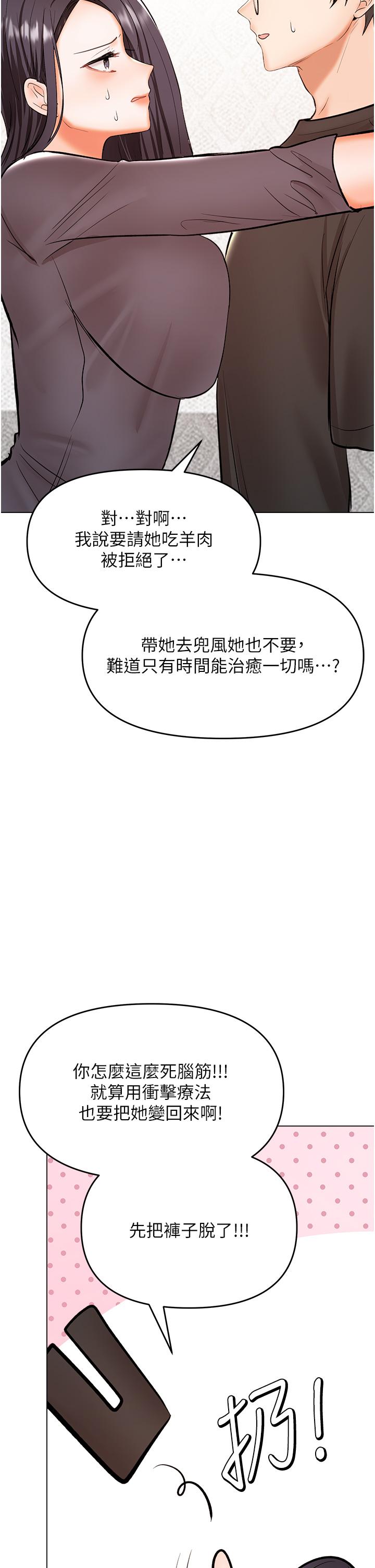 第65话-抱歉，不小心害他硬了♥ - 第38.jpg页