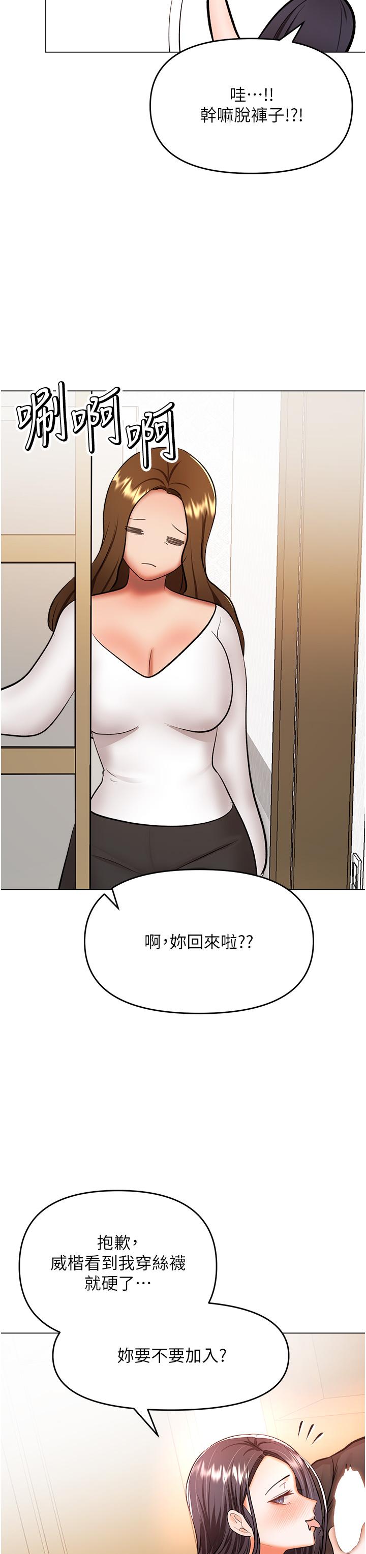 第65话-抱歉，不小心害他硬了♥ - 第39.jpg页