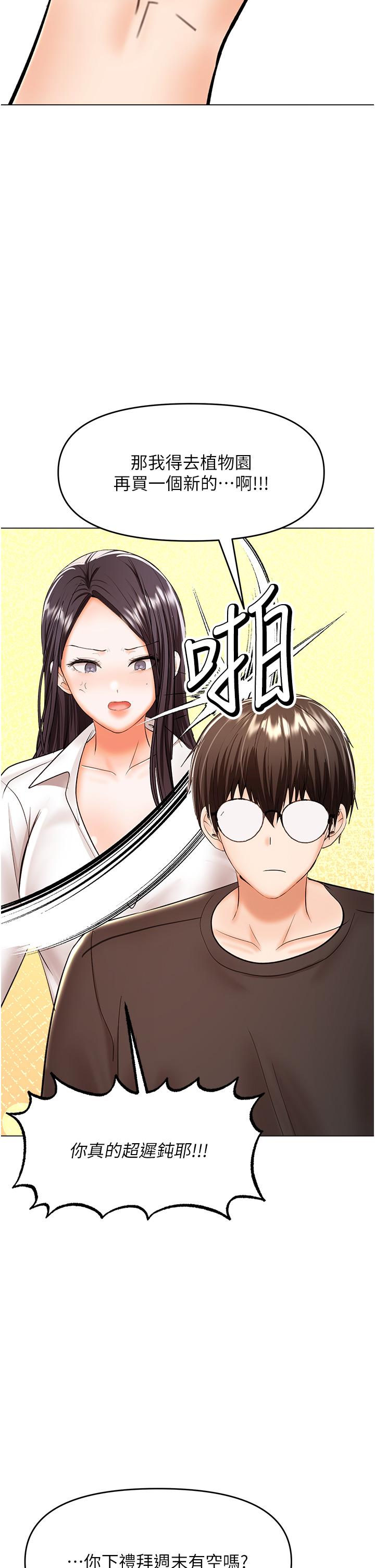 第65话-抱歉，不小心害他硬了♥ - 第43.jpg页