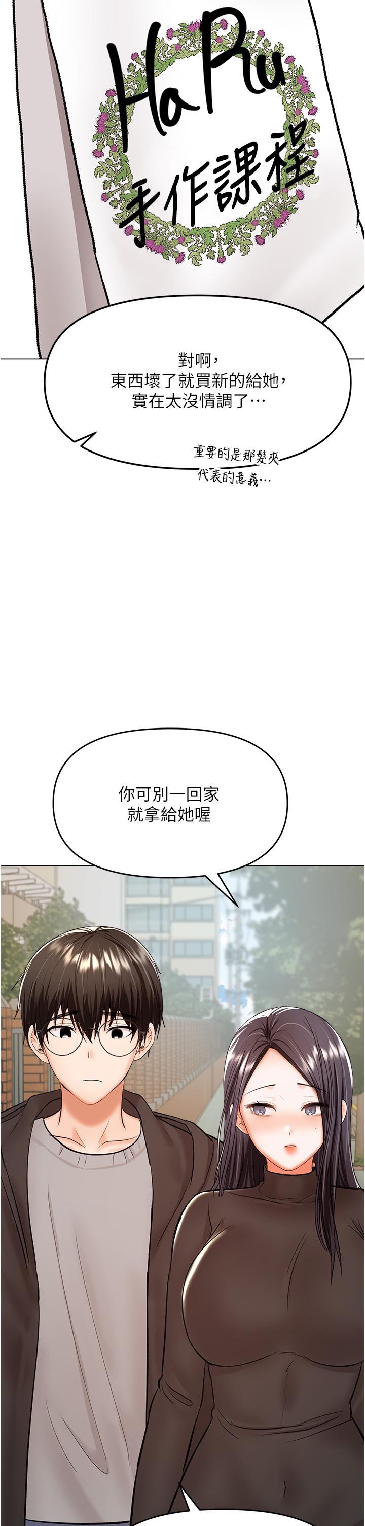 第65话-抱歉，不小心害他硬了♥ - 第45.jpg页