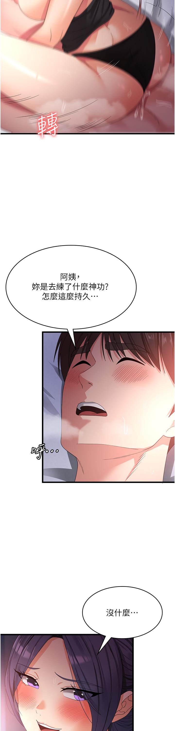 第24话-宛如章鱼的超强吸力！ - 第31.jpg页
