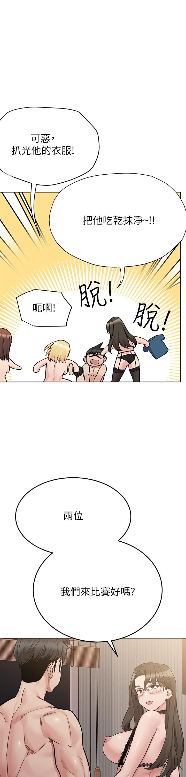 第99话-谁先怀孕就是赢家 - 第43.jpg页