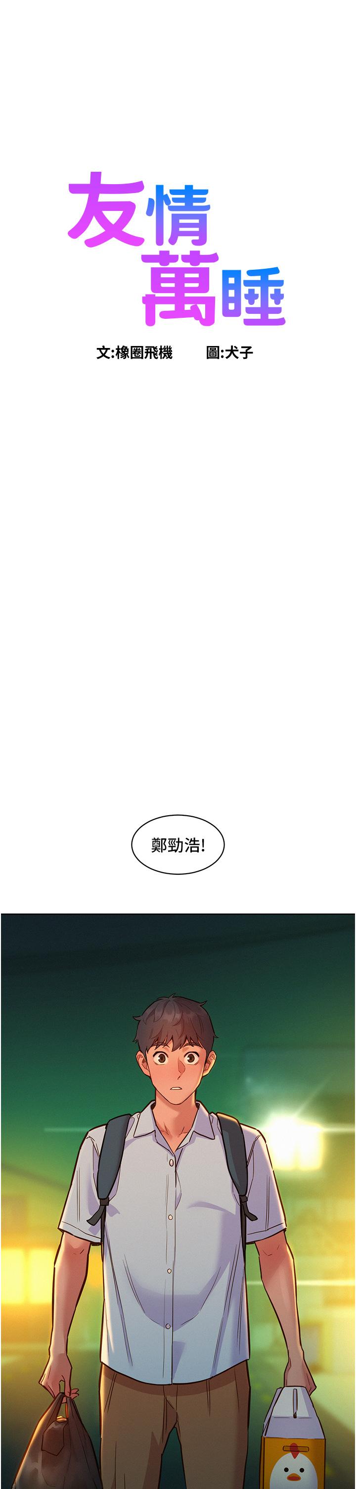 第47话-你也想坏坏吗？ - 第1.jpg页