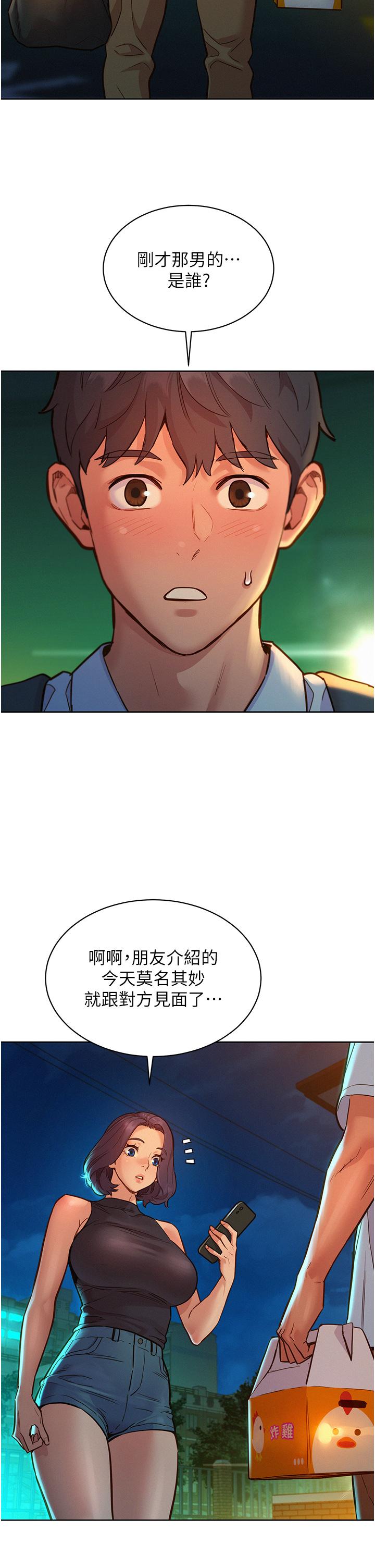 第47话-你也想坏坏吗？ - 第2.jpg页