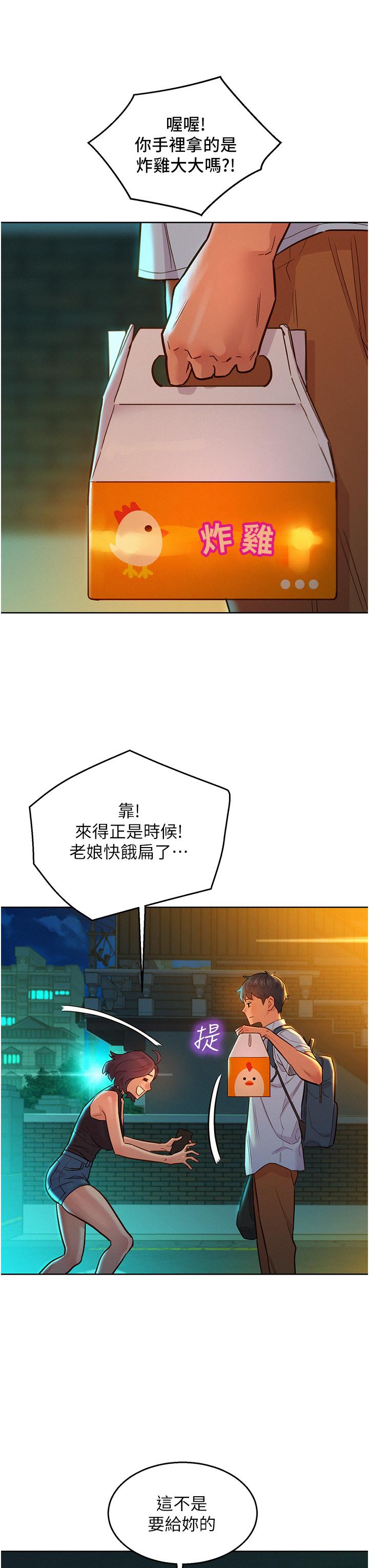 第47话-你也想坏坏吗？ - 第3.jpg页
