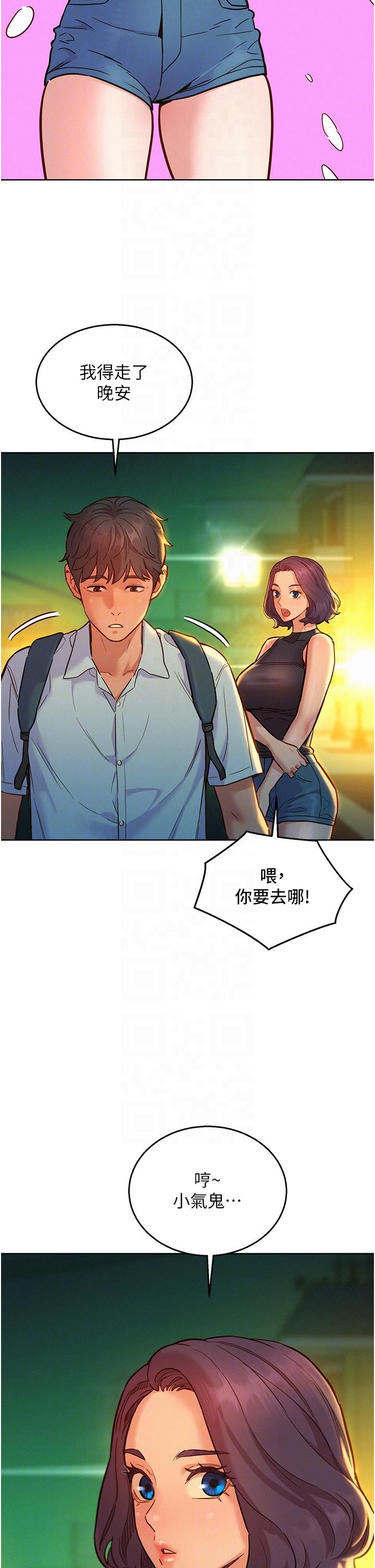 第47话-你也想坏坏吗？ - 第6.jpg页