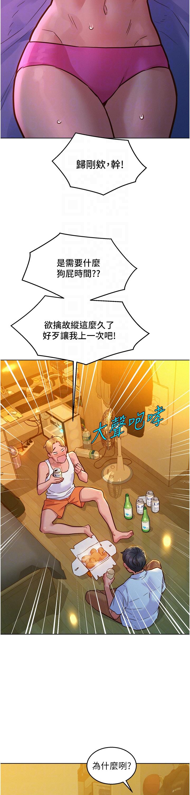 第47话-你也想坏坏吗？ - 第10.jpg页